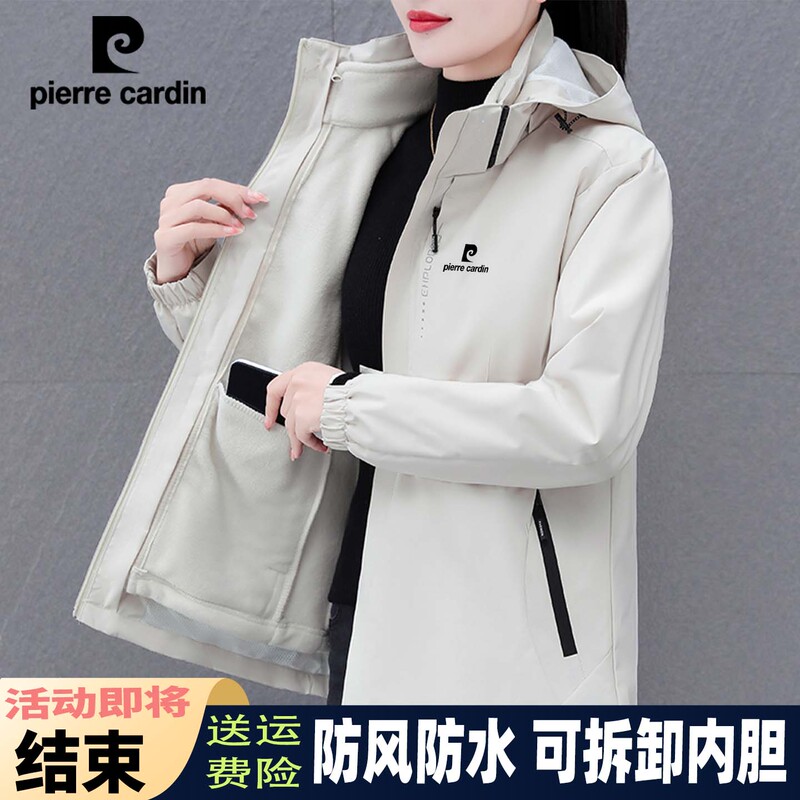 Pierre Cardin Women's Jacket 2026 Spring and Autumn New Outdoor Windproof and Waterproof Detachable Liner Mountaineering Jacket