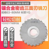 Inlaid alloy YG dense tooth three-sided edge milling cutter YG non-standard custom 63-80 welded tungsten steel disc milling cutter in stock