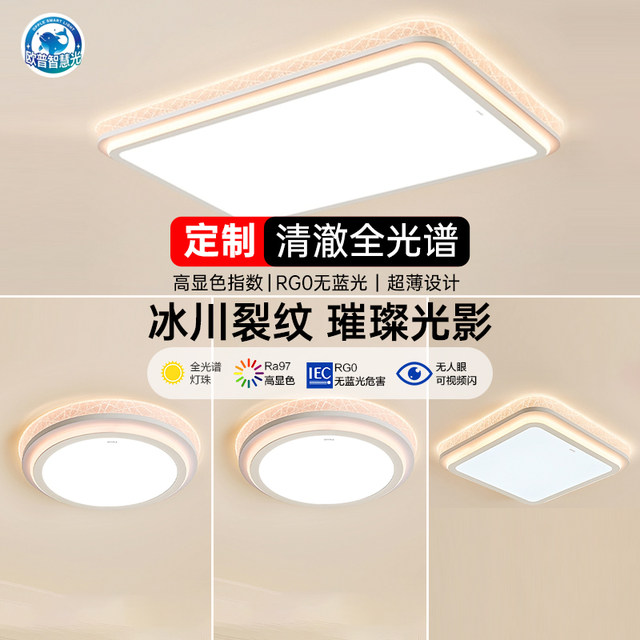 25 new Op LED full spectrum eye protection hall ceiling whole house lighting decoration light luxury three-dimensional Mijia AP Phantom