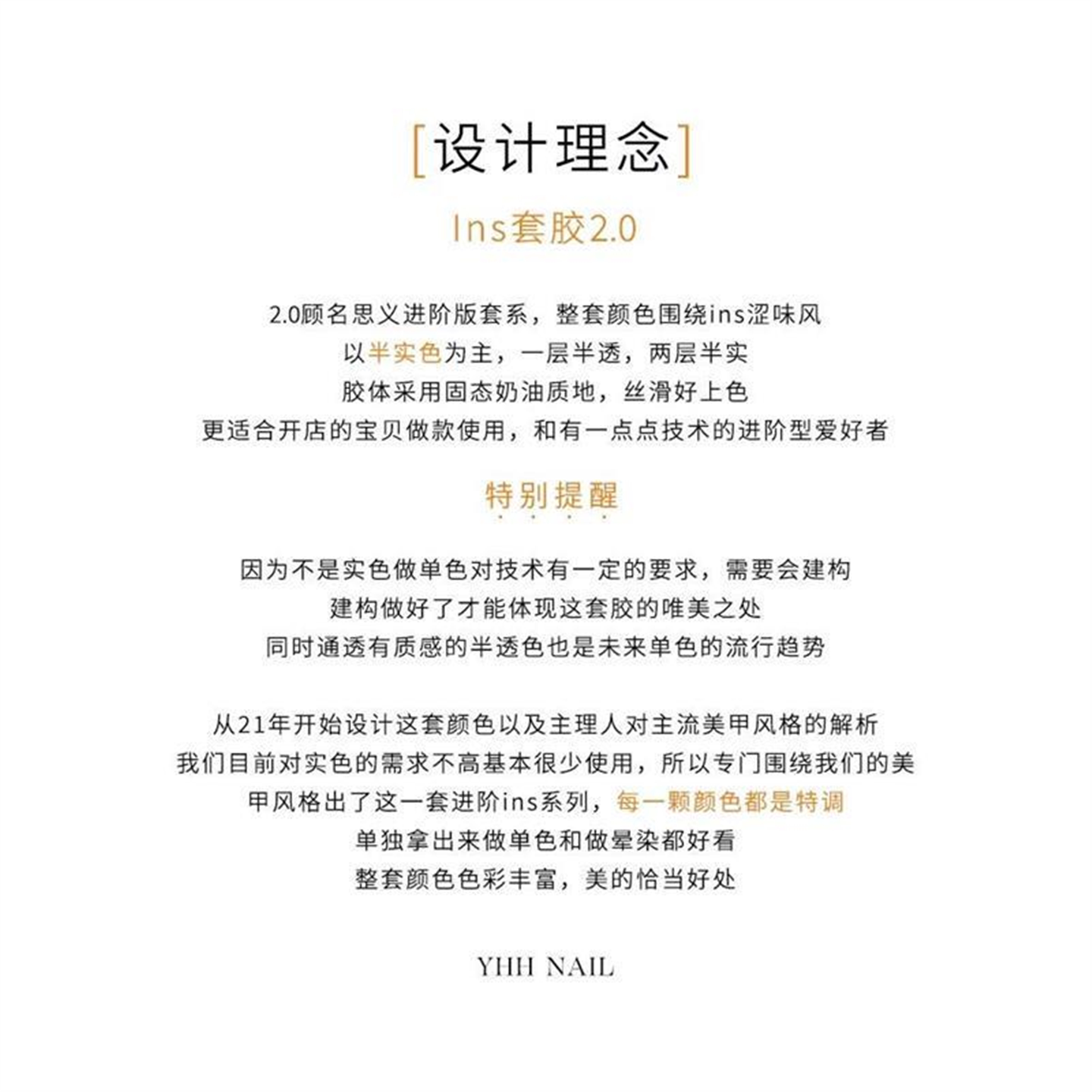 学生党美甲新宠!YHH樱禾INS套胶2.0,60色半透涩味真的绝了!_美甲工具_淘宝美妆网