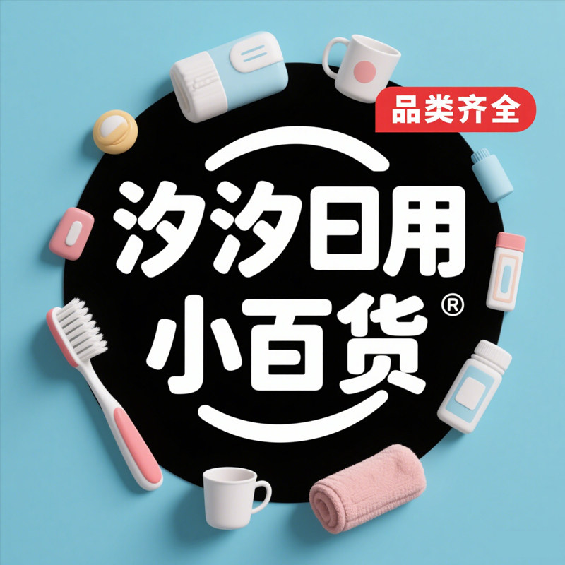 汐汐日用小百货的LOGO