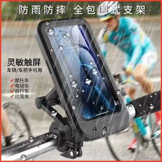 网红同款电动车手机支架防雨电瓶摩托车外卖骑手防水防震手机导航