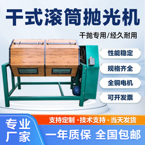 Wood drum dry polishing machine Bamboo drum dry polishing machine Grinding machine Polishing machine Wooden polishing machine Octagonal source manufacturer