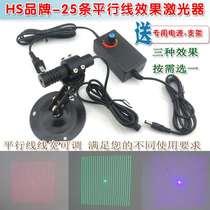 High brightness adjustable laser positioner Huashang 25 parallel line effect red light green light blue light laser