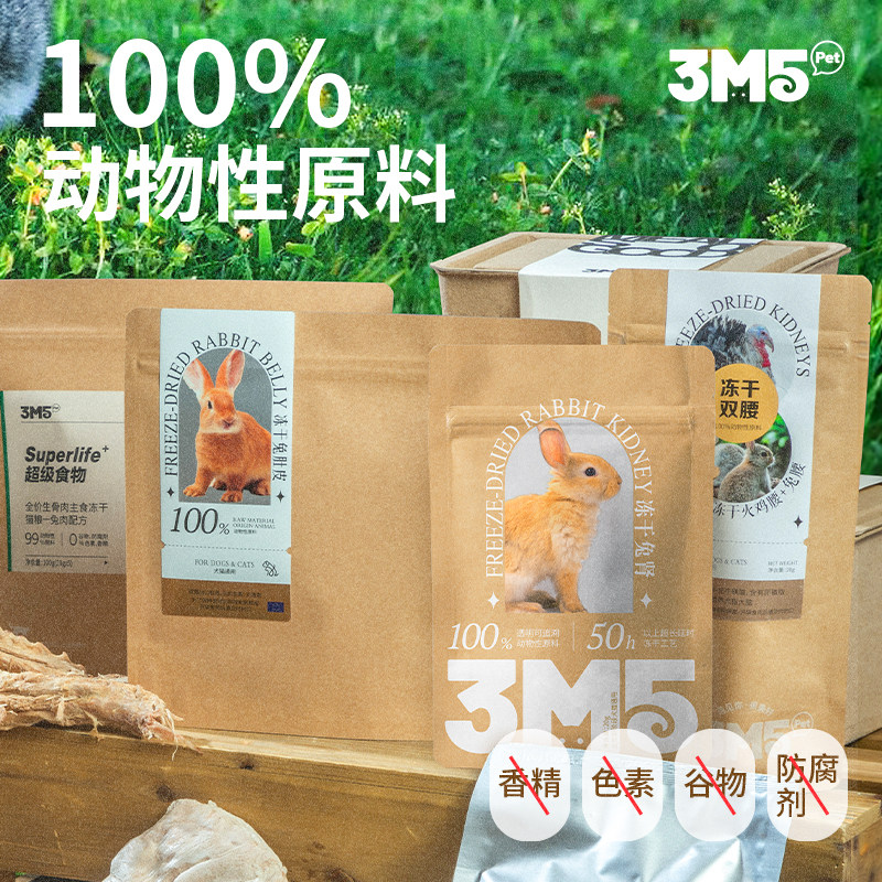 宠物零食优选 🐶🐱 - 3m5pet冻干兔腰-狗冻干零食-淘宝好物网