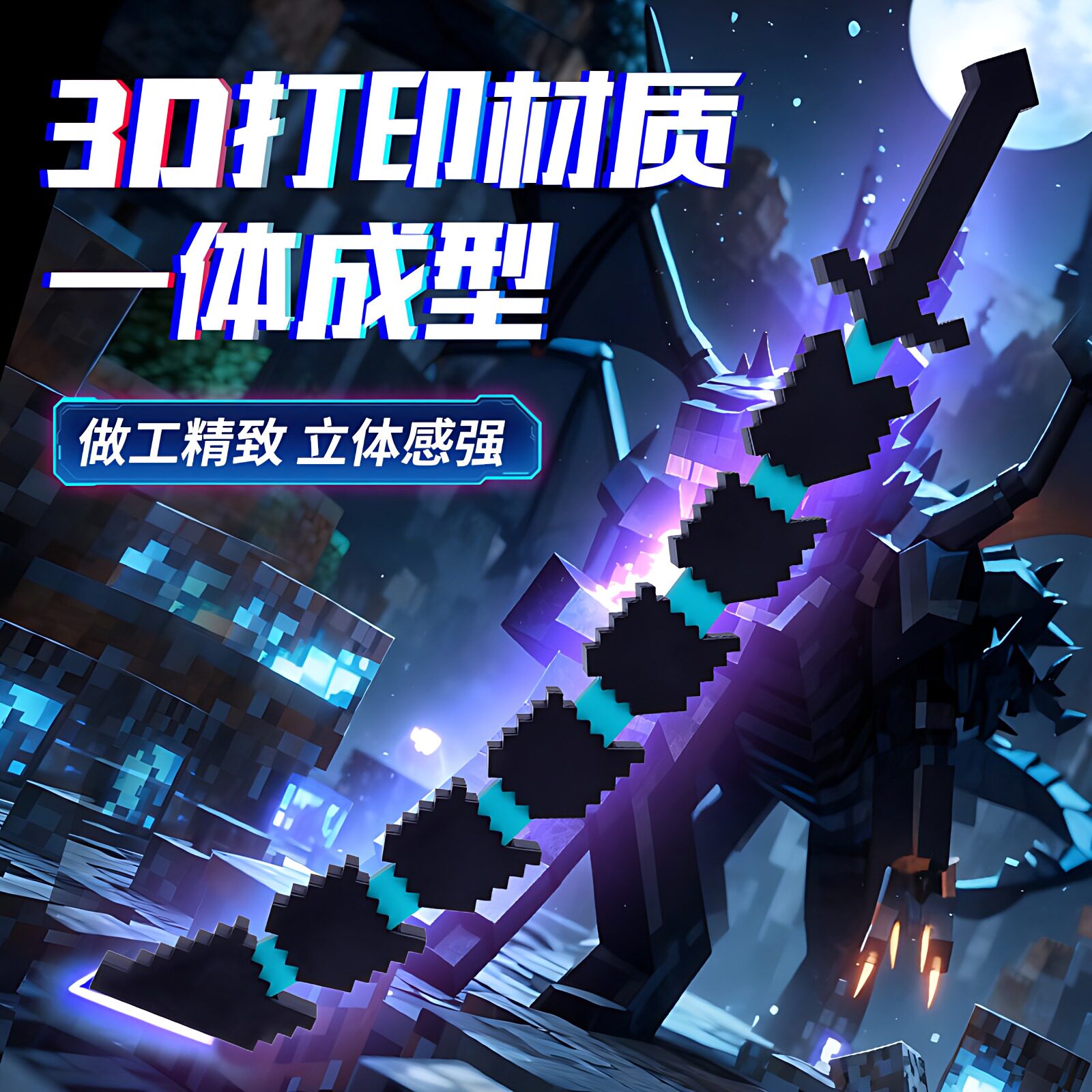 🎮 我的世界3D打印手办:战神之刃,你的冒险之旅! 🔥-综合特摄专区-淘宝好物网