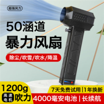 Violent fan outdoor high-speed turbine handheld 50mm ducted high-speed brushless powerful water car wash blower