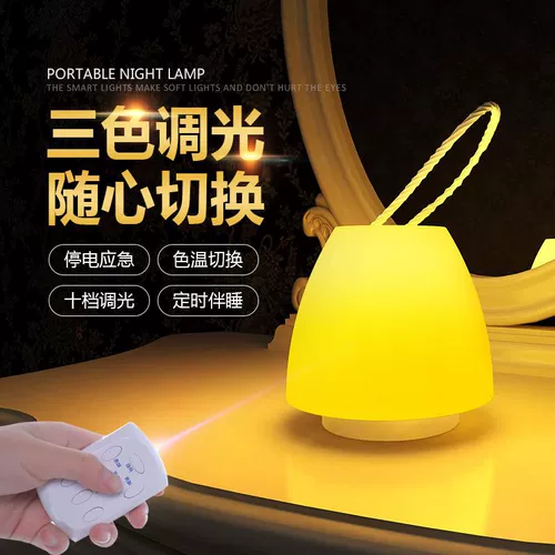 Портативный перезаряжаемый ночник для кровати, настольная лампа для кормящих грудью, дистанционное управление, защита глаз