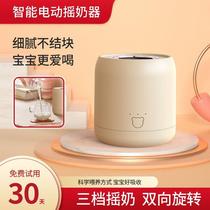 Electric milk shaker fully automatic milk mixer milk shaker baby shaker milk powder artifact shaker rechargeable