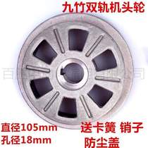 Drive wheel aluminum alloy outer diameter accessories telescopic door electric double rail 10590 wheel Jiuzhu universal specifications machine head