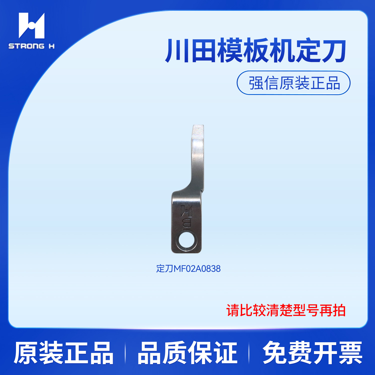 强信川田模板机动刀891264-UVZ定刀剪线MF02A0838分线片MS07A0180