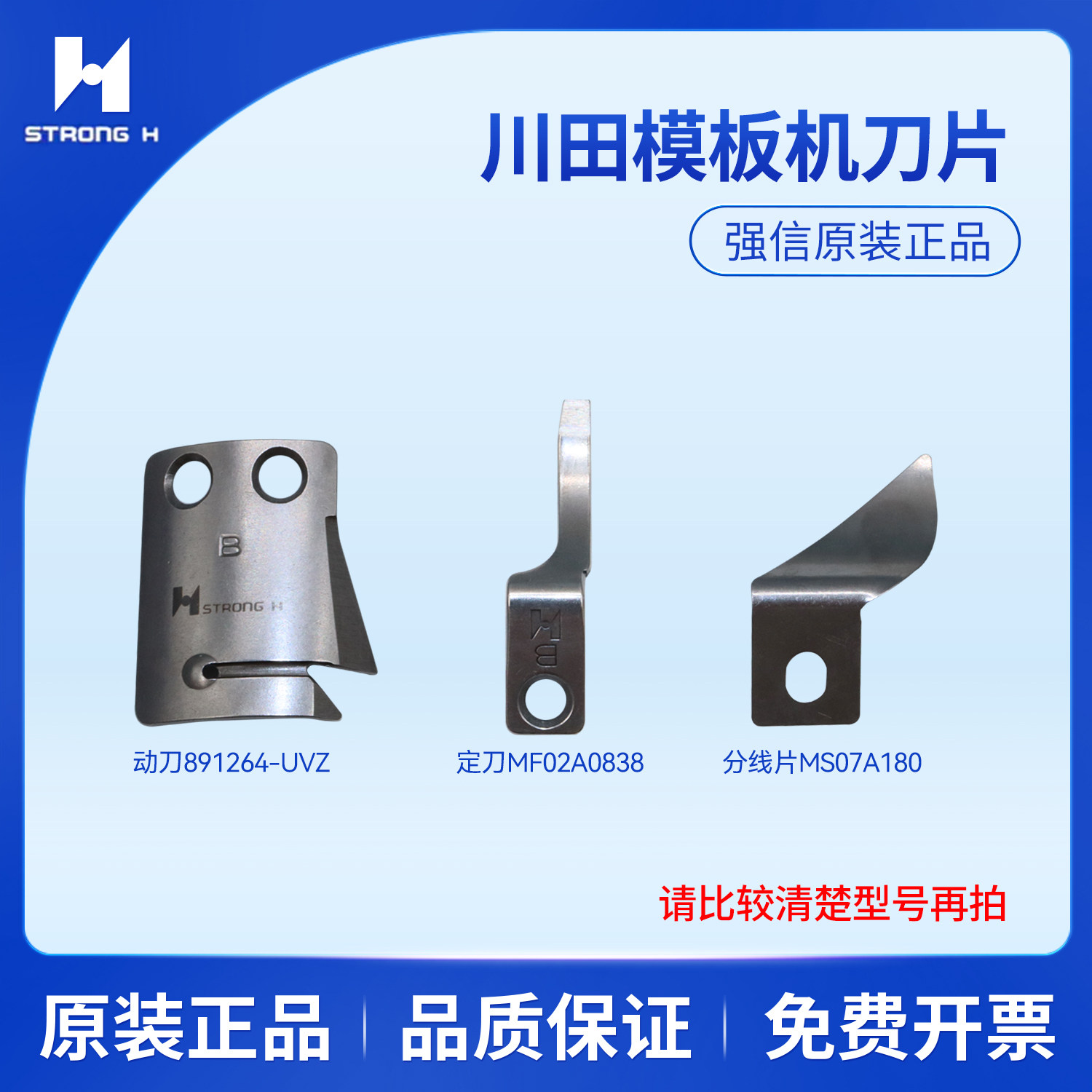 强信川田模板机动刀891264-UVZ定刀剪线MF02A0838分线片MS07A0180