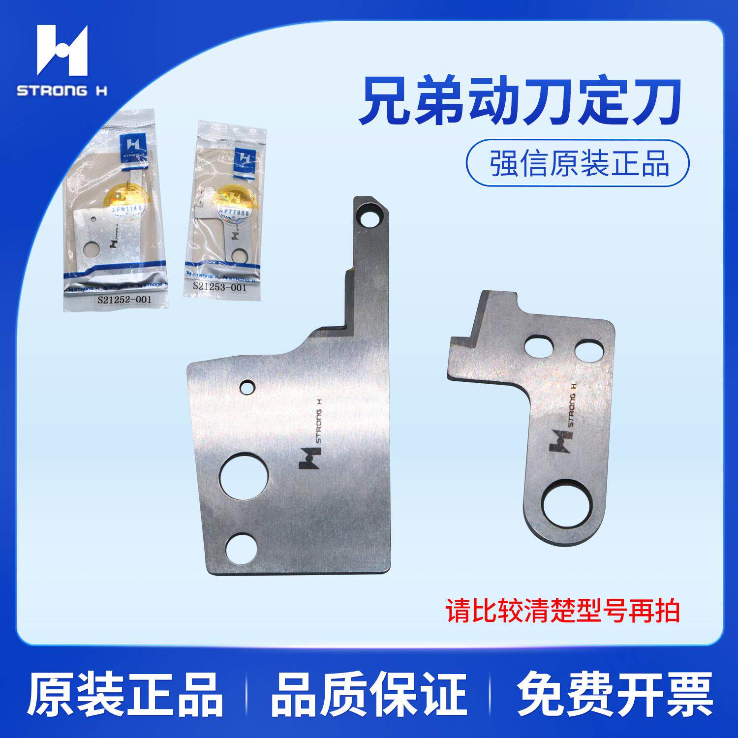 强信刀片兄弟CV-1动刀S21252-001定刀S21253-001吸风机缝纫机配件