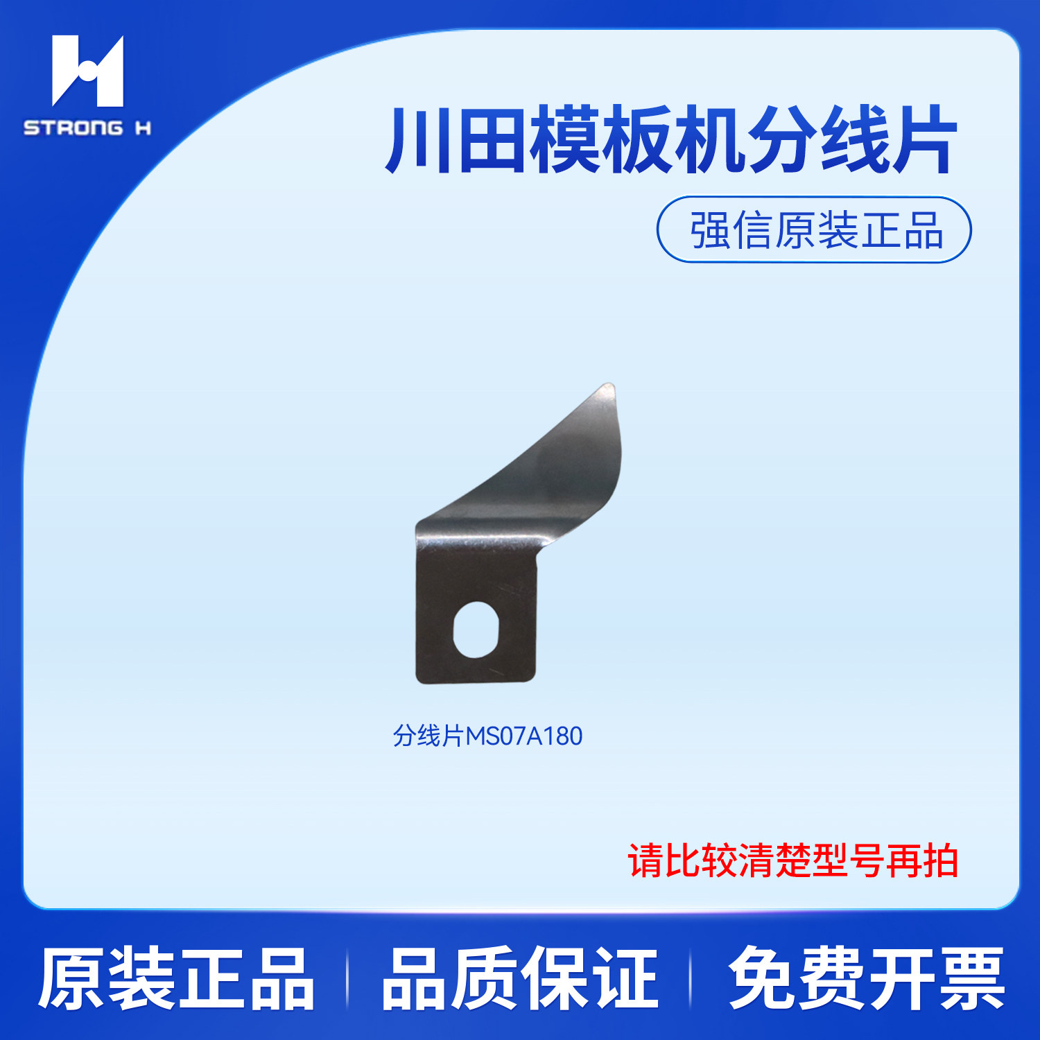 强信川田模板机动刀891264-UVZ定刀剪线MF02A0838分线片MS07A0180