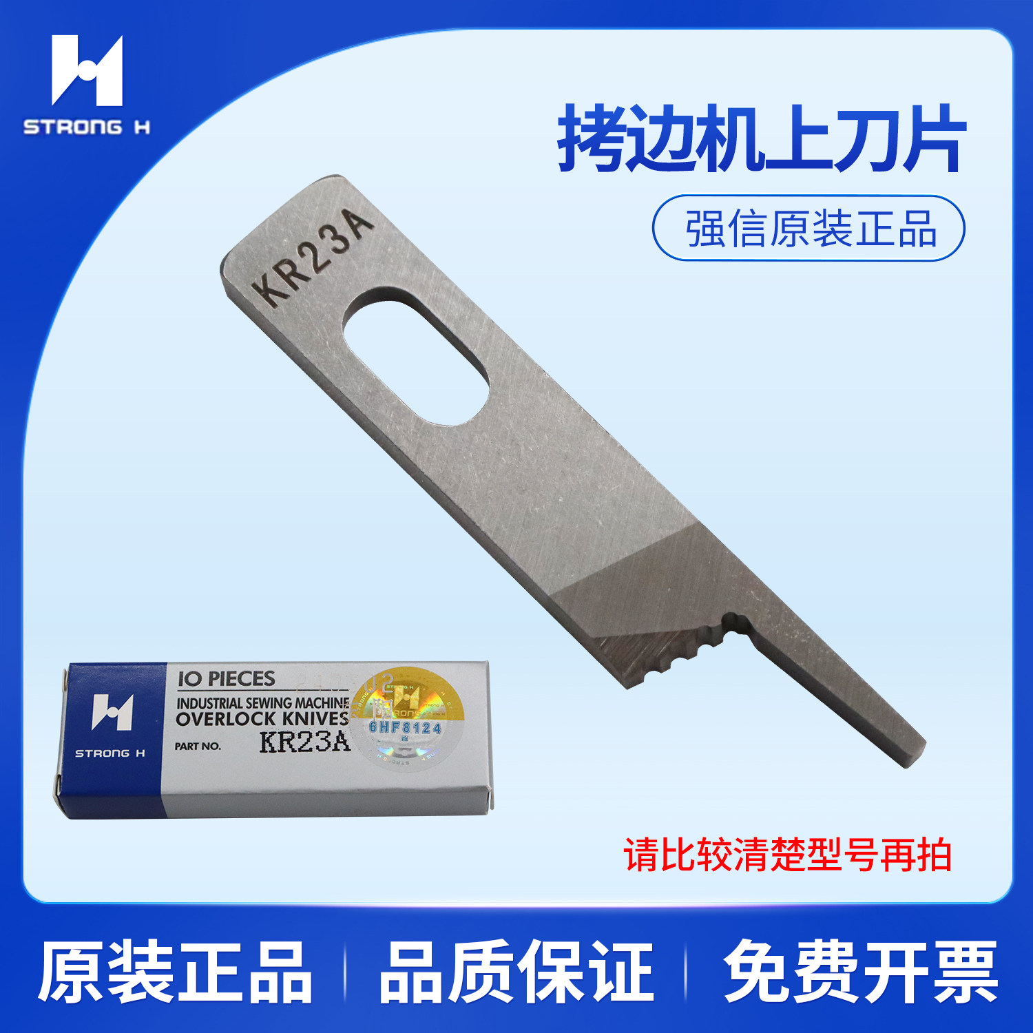 强信银箭747锯齿上刀 拷边机带齿刀片 锁边机切花边刀片KR23A