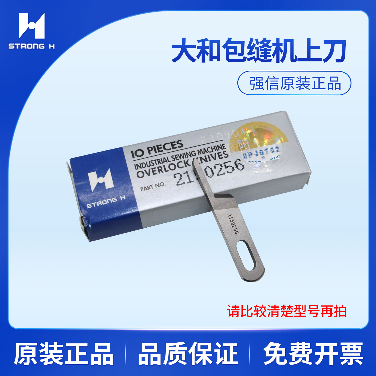 强信刀片大和AZ8120G包缝机拷边机三四上下切刀2150256缝纫机配件