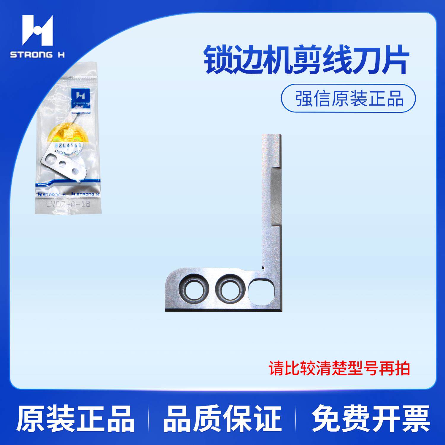 强信LYDZ-A-18三孔刀片 包缝机定刀替换片 适用自动剪线机配件