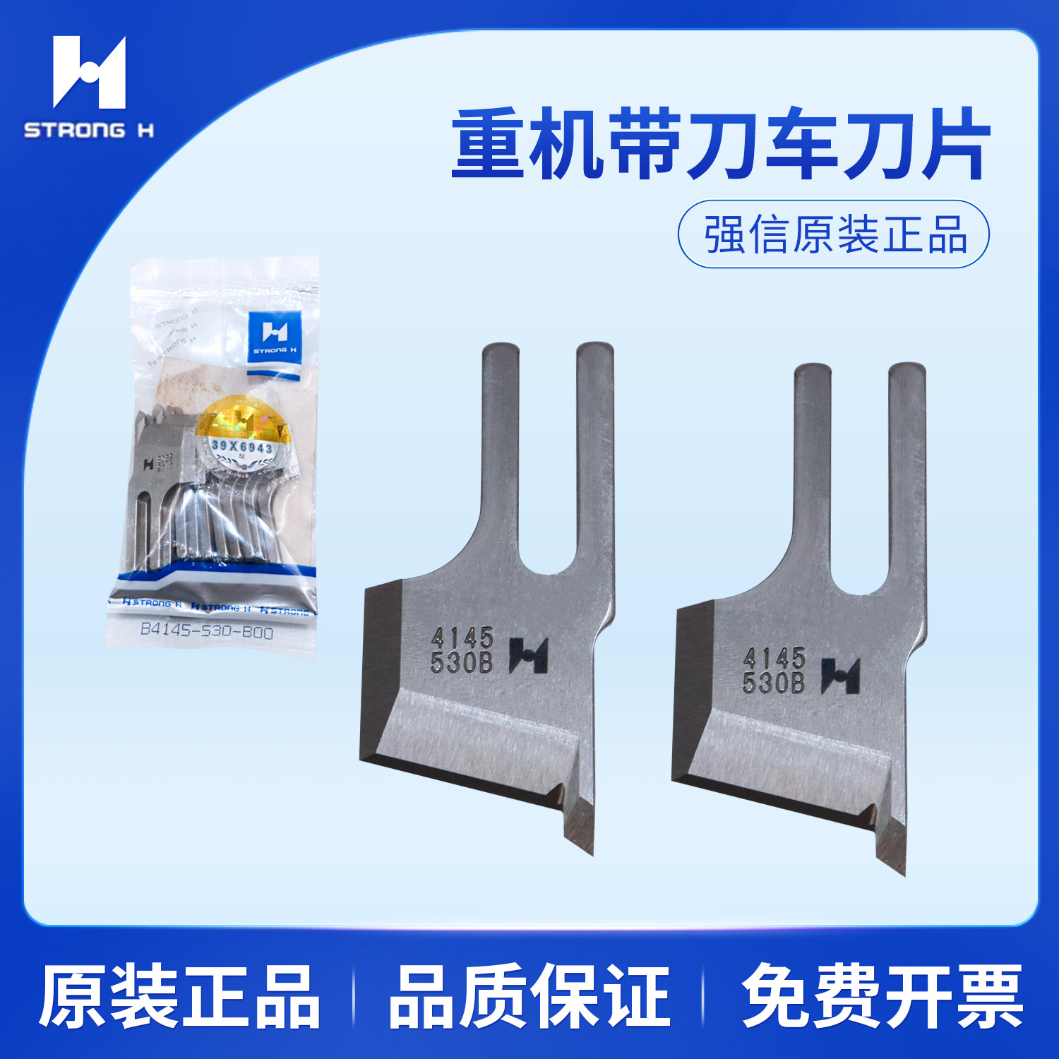 强信重机带刀平车刀片切毛切边机刀片4145530B刀片切包一体机上刀