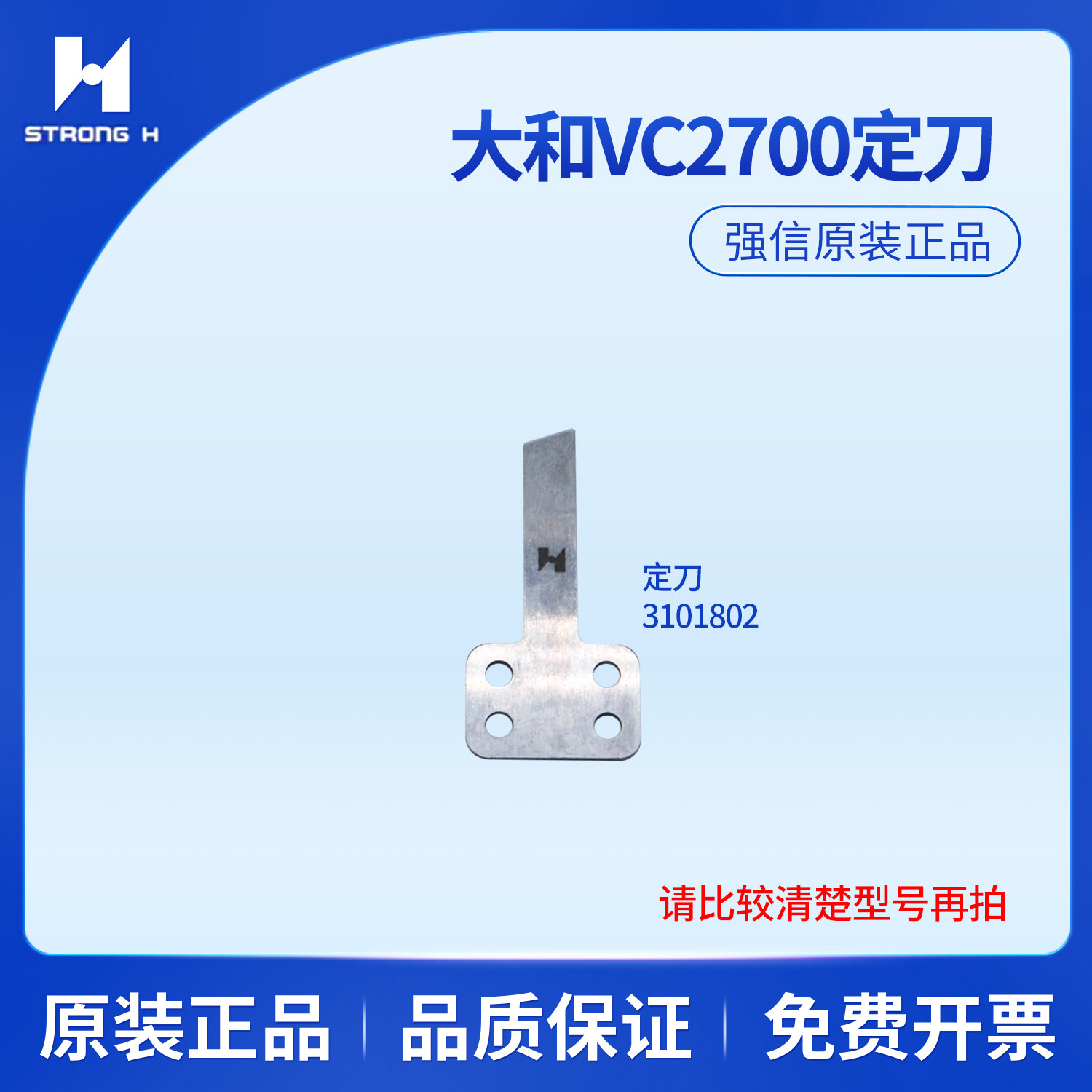 强信大和VC2700 VG3721绷缝车动刀3101801定刀3101802缝纫机配件