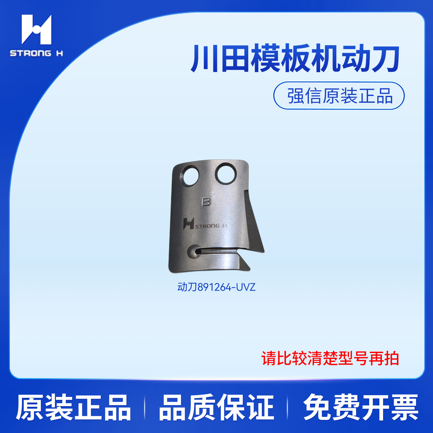 强信川田模板机动刀891264-UVZ定刀剪线MF02A0838分线片MS07A0180
