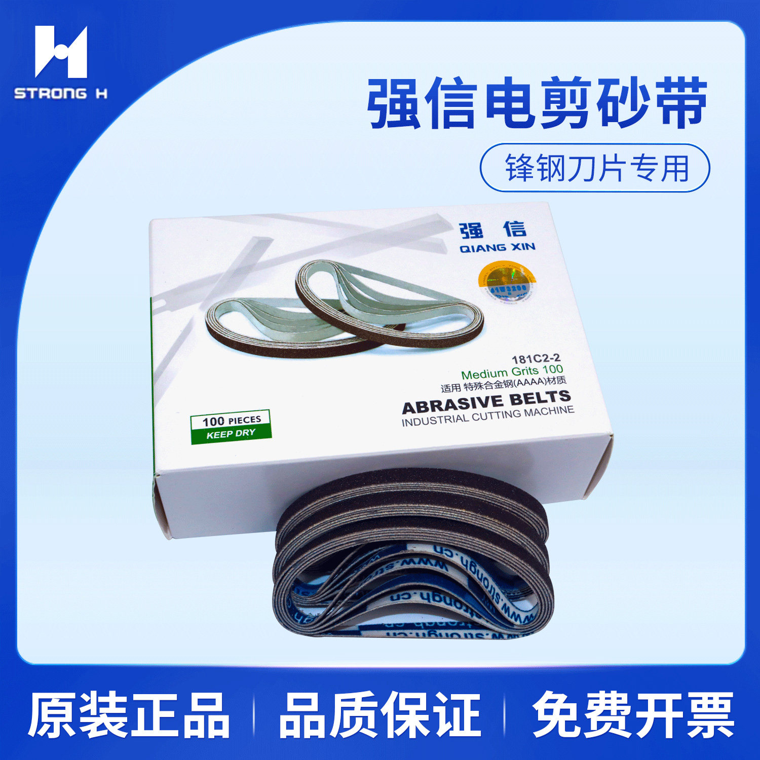 强信砂带电剪磨刀砂布条裁剪机裁布机磨直刀砂带181C2-2中砂