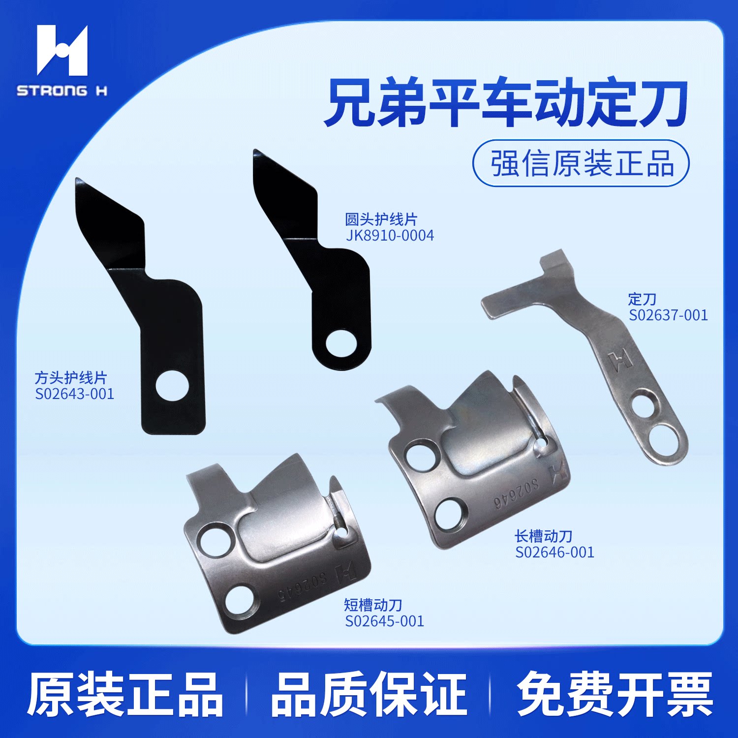 强信动定刀片电脑平车兄弟剪线S02637-001定刀S02646-001动刀
