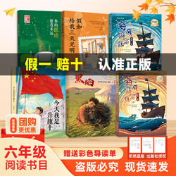 How far can your eyes see today I am the flag raiser Xinlei Publishing House, the bottom of the sea 20000, if you give me three days of bright name translation classic Black Flame edition
