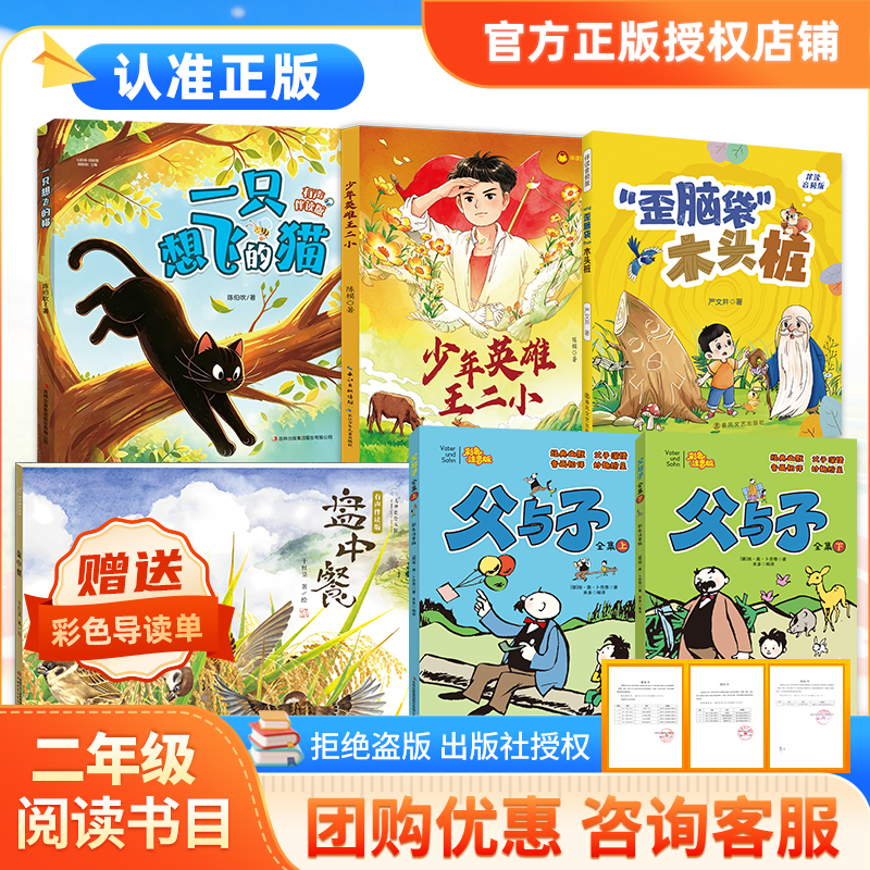 All Things Return to Book 26: Autumn, Second Grade: a Cat Who Wants to Fly (Audio Companion Edition), Young Hero Wang Erxiao, Crooked Head Wooden Stake (Audio Companion Edition), Meal on the Plate (Audio Companion Edition), Father and Son Complete Collection (Volumes 1 and 2) Fun Animation All Things Return to Book 26: Autumn, Second Grade: a Cat Who Wants to Fly (Audio Companion Edition), Young Hero Wang Erxiao, Crooked Head Wooden Stake (Audio Companion Edition), Meal on the Plate (Audio Companion Edition), Father and Son Complete Collection (Volumes 1 and 2) Fun Animation