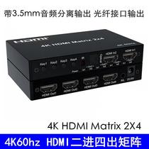 Version 20 HDMI matrix 2x4 with audio separation 4K60HZ Matrix two-in and four-out HDMI matrix