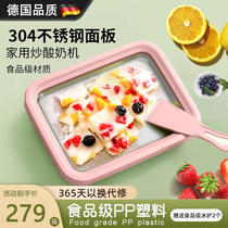 German fried yogurt machine household small childrens fried ice machine homemade diy ice cream machine plug-in free smoothie frying plate