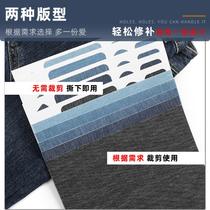 Jeans Stitch-free Patch Self-adhésifs Adhesive No Mark Cloth Patch Clothes Pants Breaking Hole Repair Patched Pattern Patch Cloth