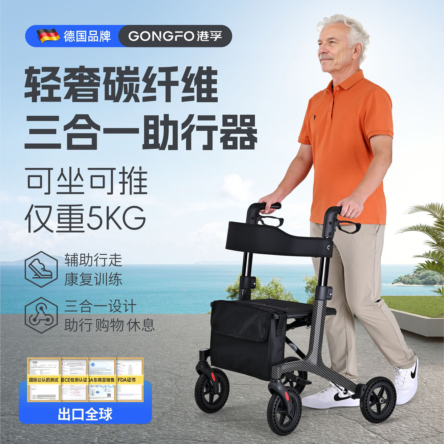 German Carbon Fiber Walking Aid for the Elderly, Mobility Aid for Seniors, Pushable and Sitable Walker