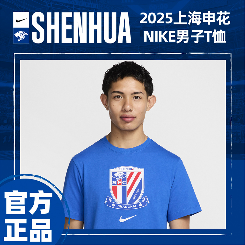 【公式】上海申花フットボールクラブ 2025 ナイキ 半袖Tシャツ フットボールファン周辺
