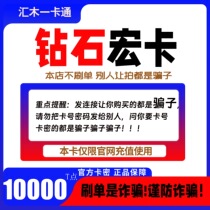 Diamond Hong Kong card with 10000T points. Diamond Tianhong card. Diamond Tianhong card with 10000T points. Automatic delivery.
