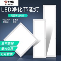 公牛超薄300x1200led洁净灯无尘车间医院手术室led平板灯净化灯30