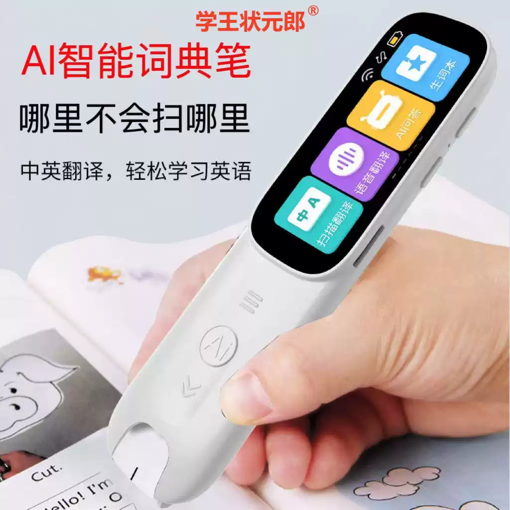 新品上市】學王狀元郎智能AI全科詞典筆英語點讀筆