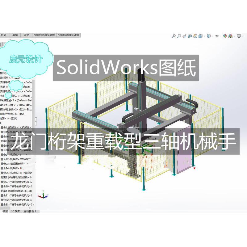 Heavy-Duty Three-Axis Gantry Truss Palletizing Manipulator Rack-Type Truss Palletizing Robot Drawings 3D Model Heavy-Duty Three-Axis Gantry Truss Palletizing Manipulator Rack-Type Truss Palletizing Robot Drawings 3D Model