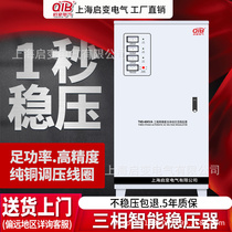 Qibang 380V three-phase voltage regulator power supply fully automatic 9 15 20 30 40 50 60 80 100 120KW