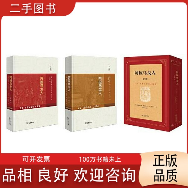 [Original Edition] Alarco People Alonso De Elsia I Sunica Commercial Press 9787100218153