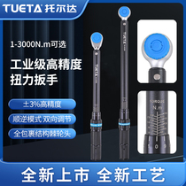 Torda industrial-grade high-precision and durable torque wrench Black King Kong two-way adjustable torque auto repair