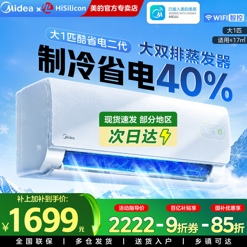 Ten Billion Midea Air Conditioners, Cool and Energy-Saving, Second Generation, Trade-In, First-Class Inverter, Household 1 Hp Wall-Mounted Unit, Official Flagship Ten Billion Midea Air Conditioners, Cool and Energy-Saving, Second Generation, Trade-In, First-Class Inverter, Household 1 Hp Wall-Mounted Unit, Official Flagship