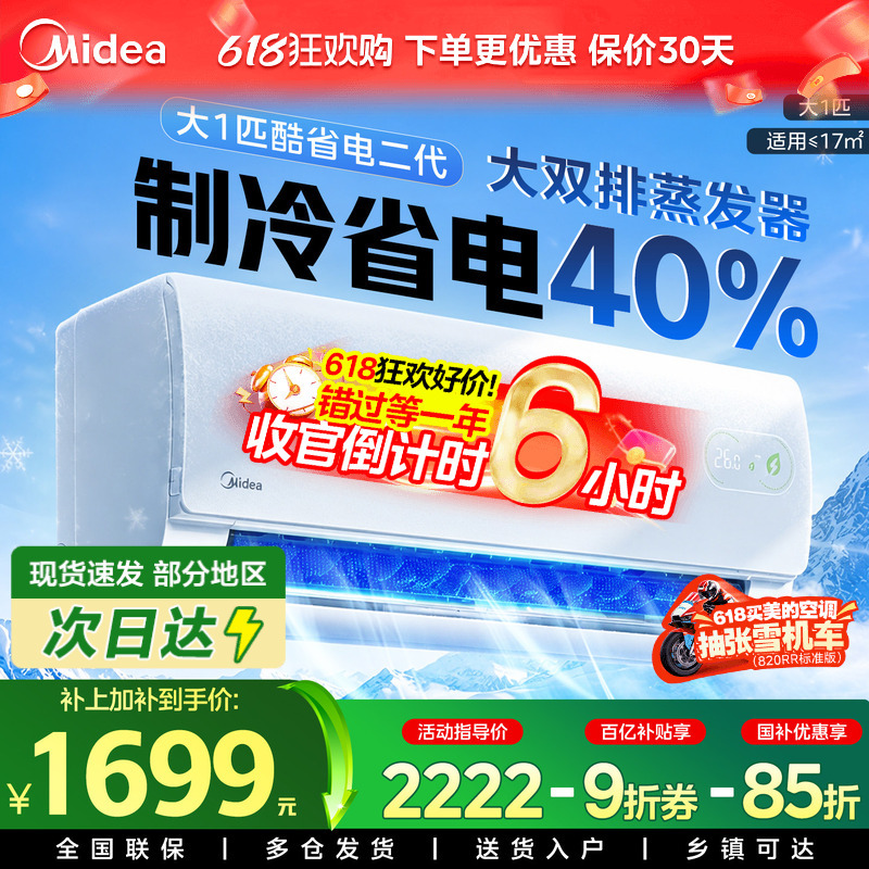 Ten Billion Midea Air Conditioners, Cool and Energy-Saving, Second Generation, Trade-In, First-Class Inverter, Household 1 Hp Wall-Mounted Unit, Official Flagship Ten Billion Midea Air Conditioners, Cool and Energy-Saving, Second Generation, Trade-In, First-Class Inverter, Household 1 Hp Wall-Mounted Unit, Official Flagship