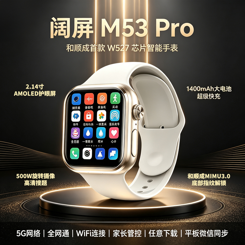 W527 Huaqiangbei M53Pro and Shuncheng Mimu System 5g Full Network Smart Card-Inserting Watch for Large-Scale Gaming W527 Huaqiangbei M53Pro and Shuncheng Mimu System 5g Full Network Smart Card-Inserting Watch for Large-Scale Gaming