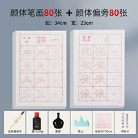 Штрихи Янти, штрихи + радикалы, всего 160 комплектов [кисть + чернила + чернильная пластина + гора пера + фетр + тетрадь]