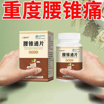 Lumbar vertebrae tablets compress nerves leg numbness feet numbness waist and leg pain frozen shoulder sprain pain Polygonatum wolfberry tablets