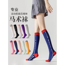 Equestrian socks adult equestrian stockings riding socks elastic socks leggings stockings professional equipment men and women high tube breathable