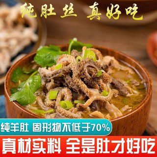内蒙古纯羊肚全肚熟食羊杂碎小吃全熟加热即食250克