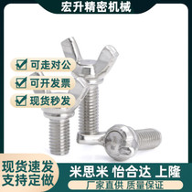 Replacement stainless steel SUS304 butterfly bolt CHBS3 4 5-6 8 10 12 15 20 25 30 35