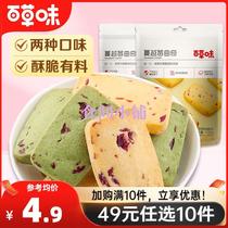 (Choose 10 pieces for 49 yuan) Cranberry Cookies 100g gourmet cookies snack office snacks