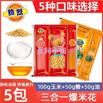 Three-in-one popcorn raw material spherical butterfly cream caramel household commercial corn kernels oil sugar corn kernels